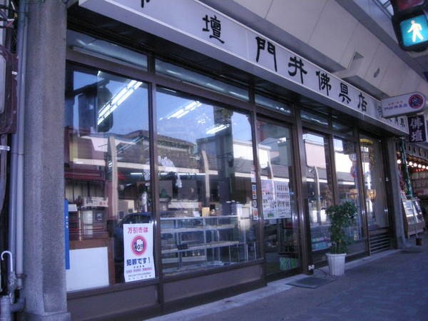 門井仏具店 横須賀本店 外観